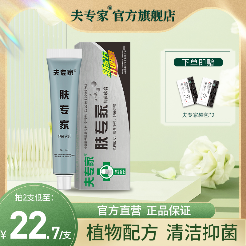 夫专家肤专家抑菌软膏大夫成人止养膏鲜王宝宝皮肤乳疹膏
