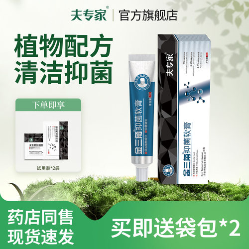 药房同款夫专家金三角足脚软膏