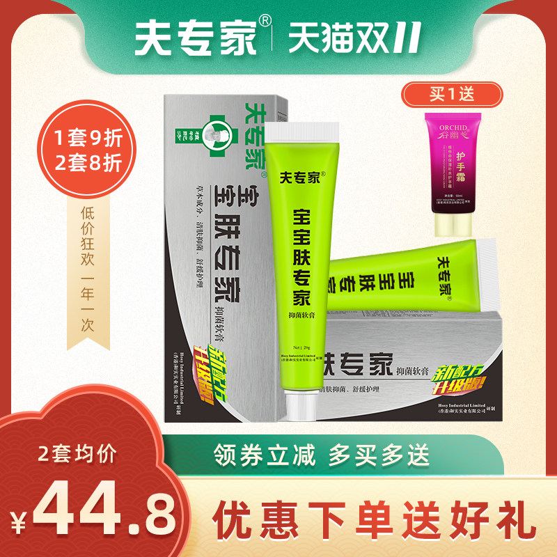 夫专家宝宝肤专家软膏20g*2 身体护理舒缓宝宝蚊虫叮咬肌肤不适