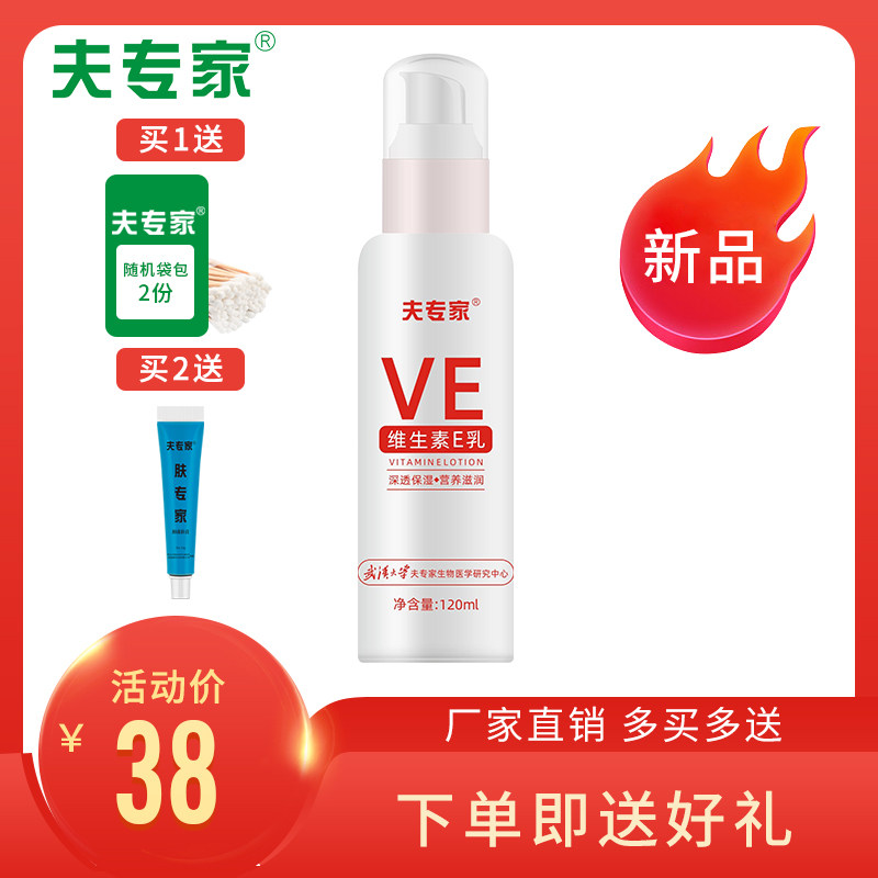 夫专家维生素E乳深透保湿营养滋润VE乳液面部护理清爽面霜120ml