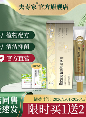 精品夫专家宝宝抑菌软膏草本植物配方抑菌清洁官方旗舰店正品20g