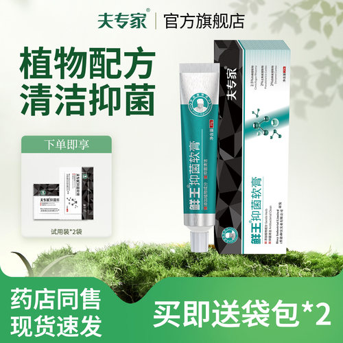 夫专家鲜王抑菌软膏肤专家
