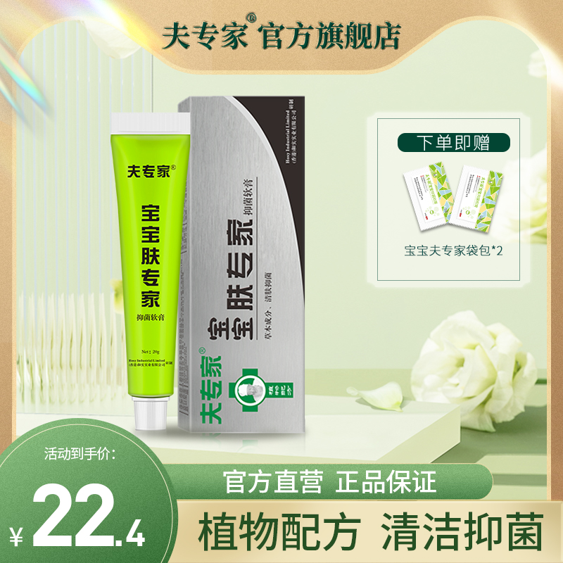夫专家宝宝肤专家抑菌软膏植物配方皮肤清洁抑菌20g