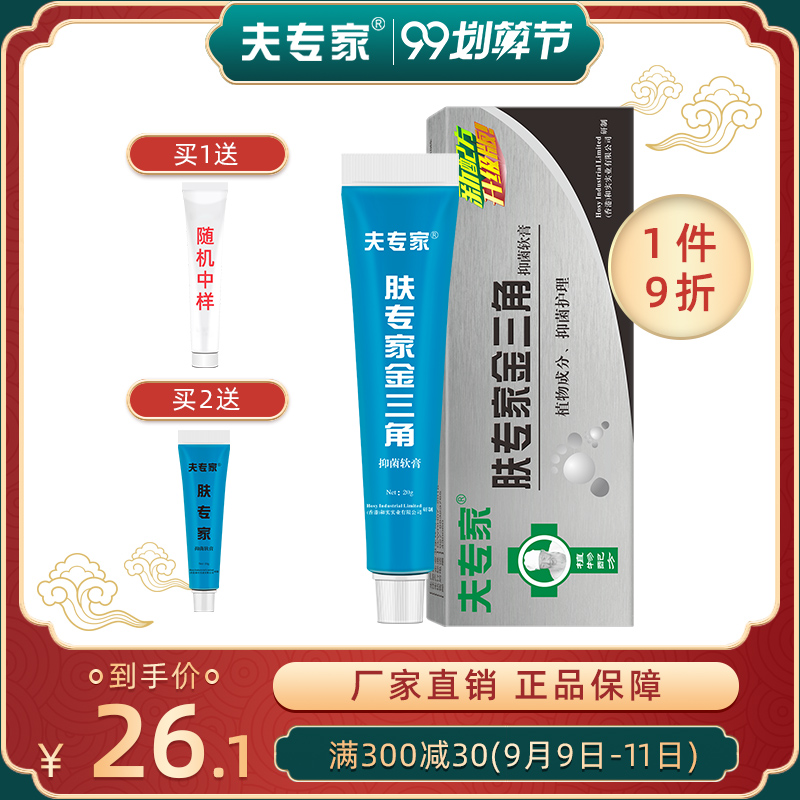 夫专家肤专家金三角软膏20g 正品乳膏舒缓清洁护理肌肤干痒外用