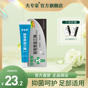 夫专家肤专家金三角抑菌软膏喷剂喷雾舒缓脚脱皮止养气大夫