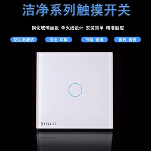 七力触摸洁净开关钢化玻璃面板86型双控智能单火线继电器控制暗装