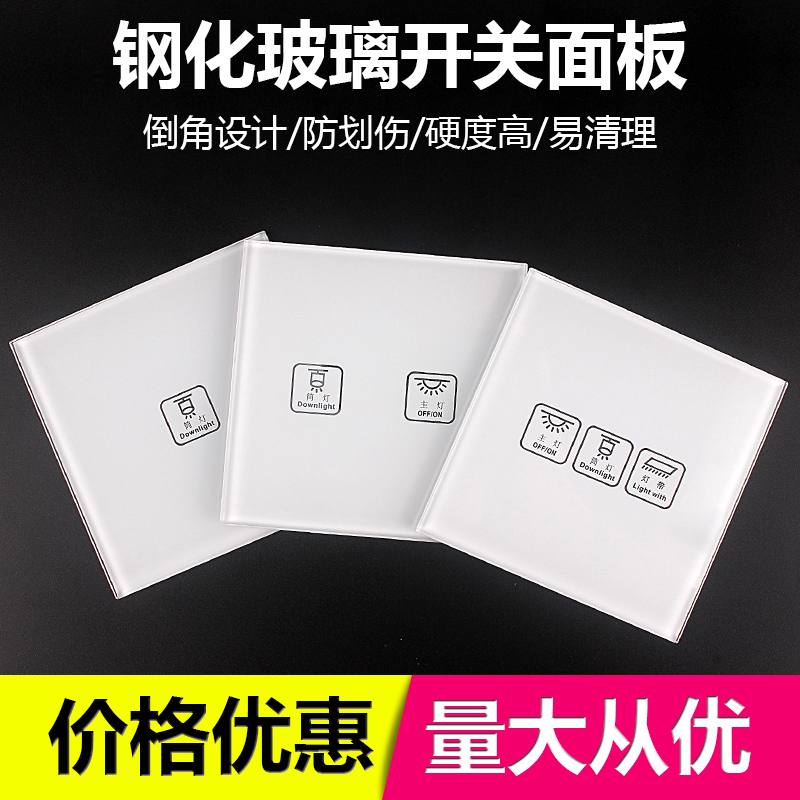 开关面板刻字 钢化玻璃订做 小批量个性化订制 logo雕刻 丝印