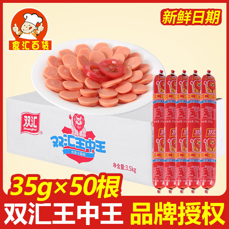 双汇王中王火腿肠整箱35克图片