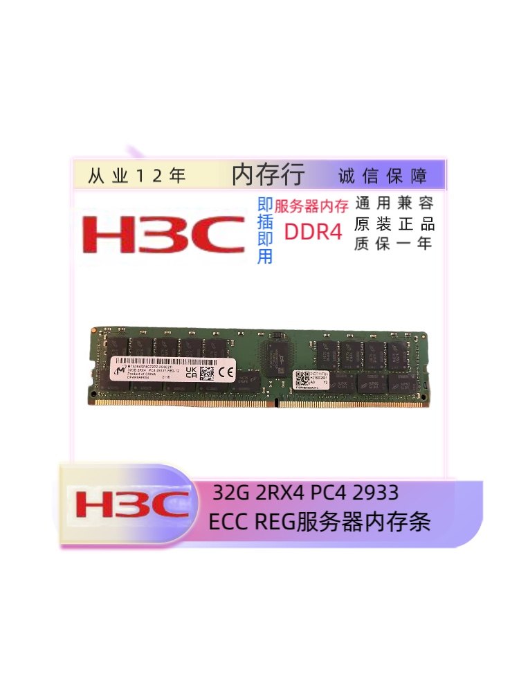 H3C H3C 32GB 2Rx4 2933 ECCREG server memory 32GB DDR4 2933 RECC