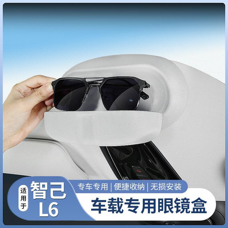 25智己新L6专用车载眼镜盒太阳眼镜收纳夹车顶眼镜架内饰配件用品
