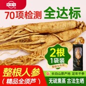 新开河长白山人参5年集安边条参干货中药材东北特产泡酒煲汤16g