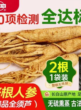 新开河长白山人参5年集安边条参干货中药材东北特产泡酒煲汤16g