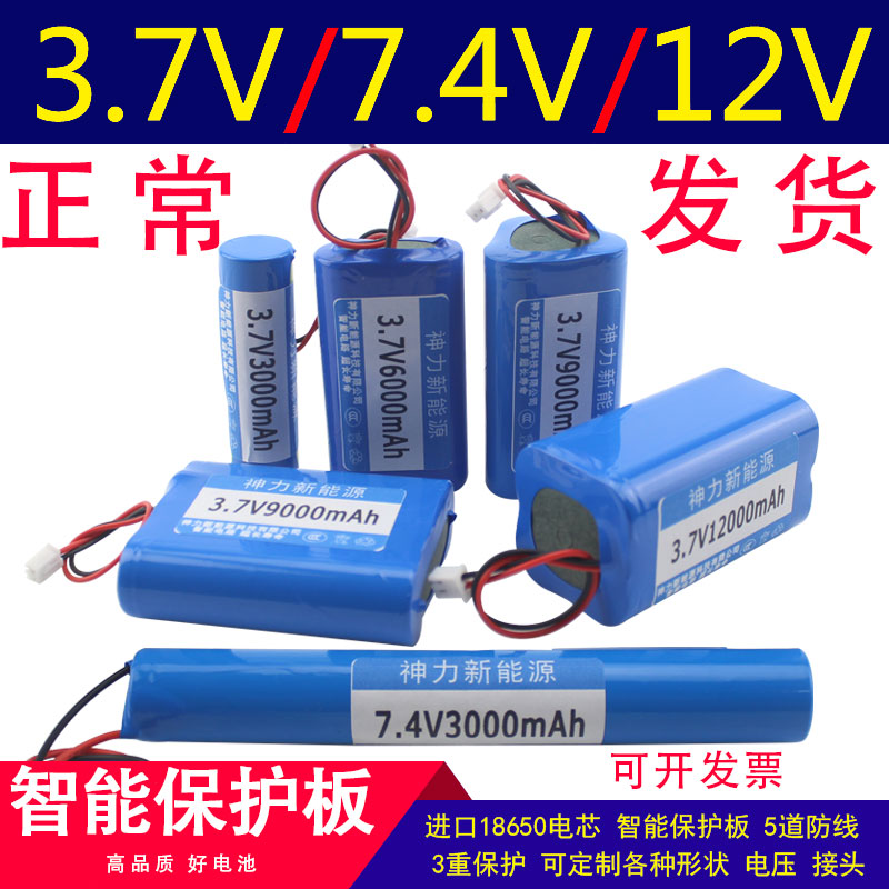 3.7V大容量12V18650锂电池组7.4v扩音器广场音响视频太阳能L