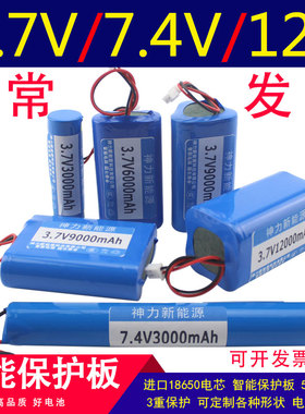 3.7V大容量12V18650锂电池组7.4v扩音器广场音响视频太阳能LED灯
