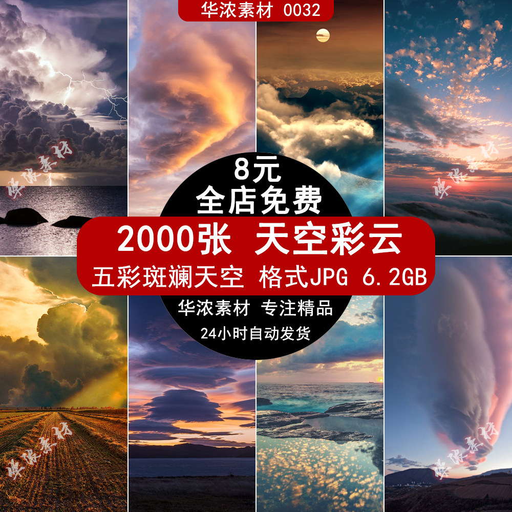 天空云彩云朵五彩斑斓朝霞余晖唯美摄影美术绘画学习素材