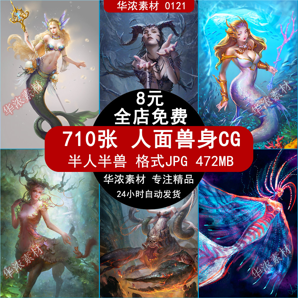 人面兽身cg原画半人半兽魔幻怪物人鱼人蛇人马精灵绘画参考素材