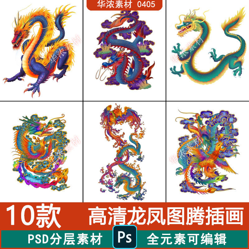 中国风十二生肖东方龙凤图腾国潮插画图案元素psd设计合成素材ps