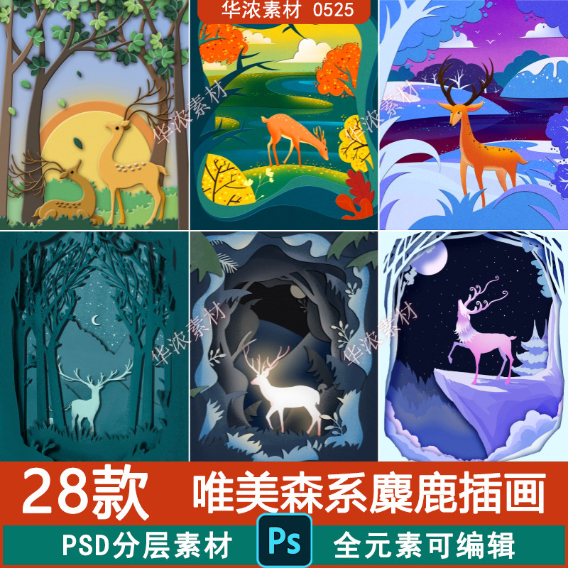 创意森系唯美森林麋鹿插图插画剪纸创意海报广告模板psd设计素材