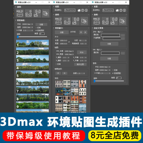 3dmax环境背景贴图插件背景生成器一键窗口配图插件3D建模脚本