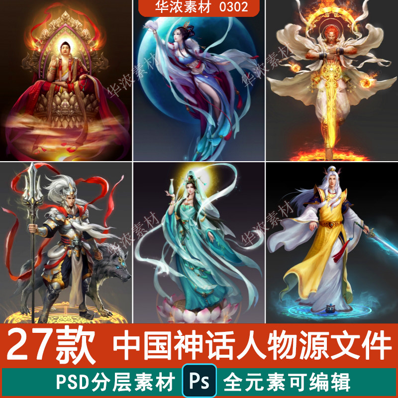 中国风神话人物cg概念设定原画插画游戏角色资料图集美术绘画素材