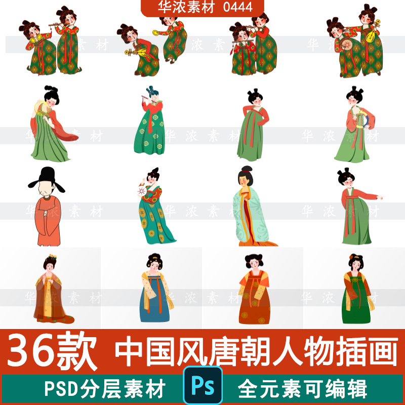 中国风卡通手绘唐朝唐宫夜宴侍女宫女人物元素插画psd/ai设计素材