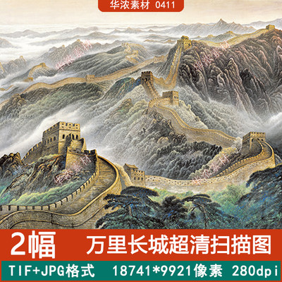 中国万里长城雄伟国画高清扫描源文件图库古风山水水墨绘画PS素材