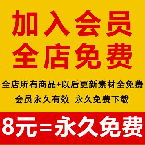 会员VIP全店免费（游戏CG动漫海报插画平面室内建筑插件素材）