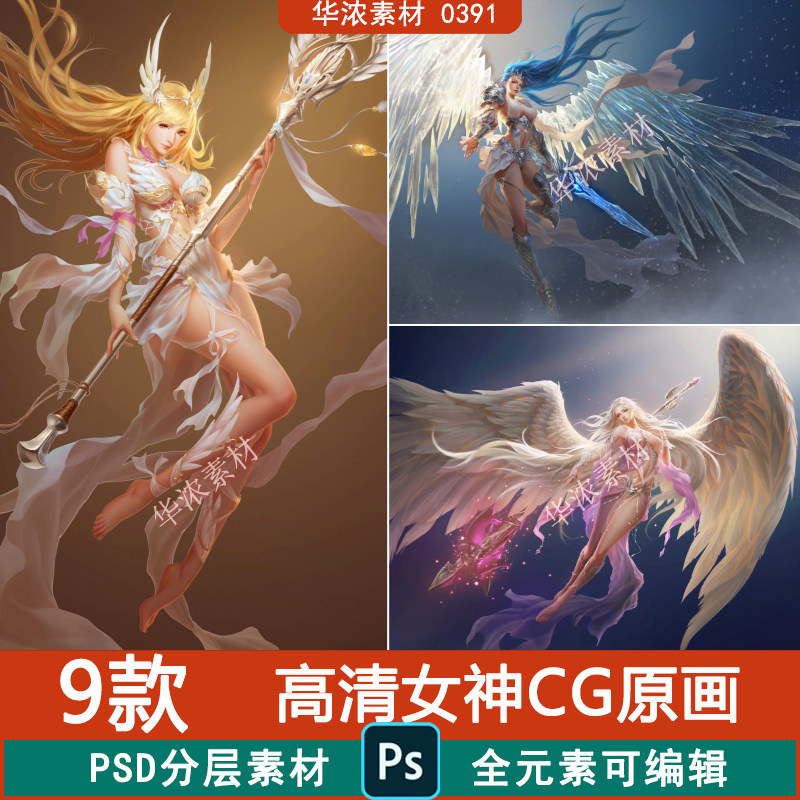 天使女神精灵角色游戏原画高清cg设定绘画参考美术资料psd素材集