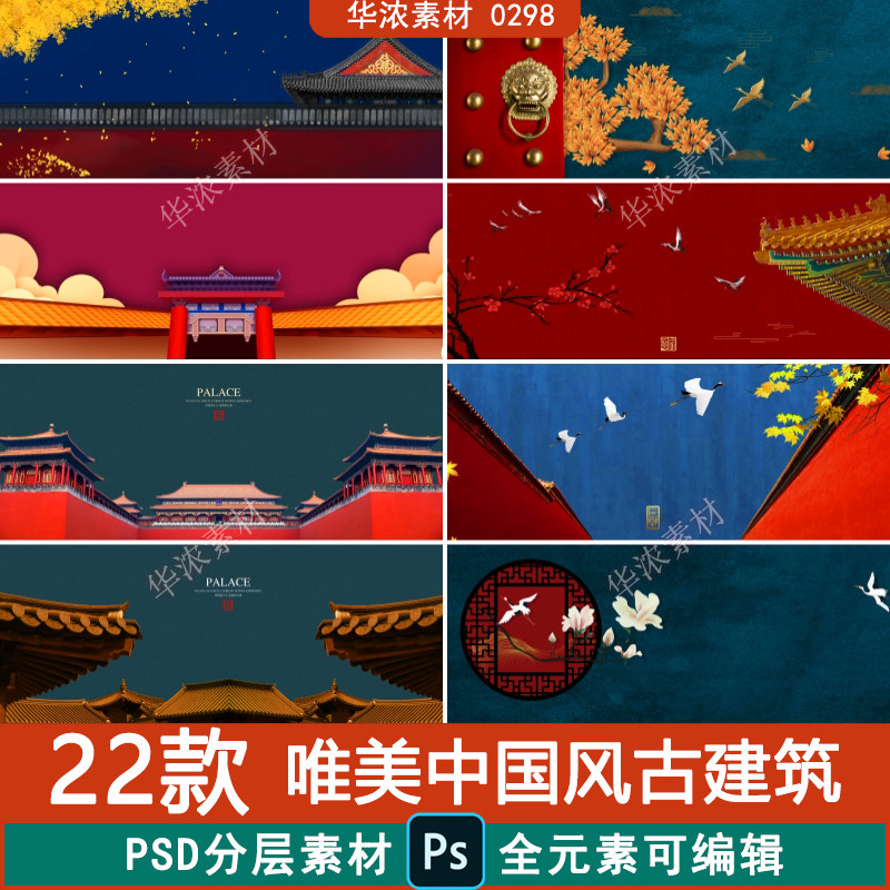 中国风唯美建筑传统国潮高清故宫海报背景插画psd模板ps素材图片