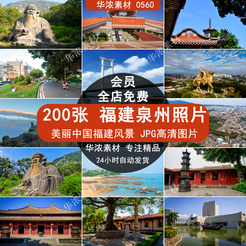 福建泉州旅游风景建筑照片摄影jpg高清图片杂志画册美工设计素材
