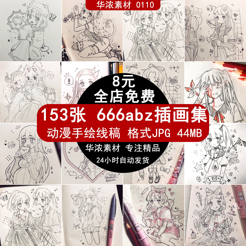 画师666abz二次元动漫美少女人物手绘线稿临摹图片素材插画集0110