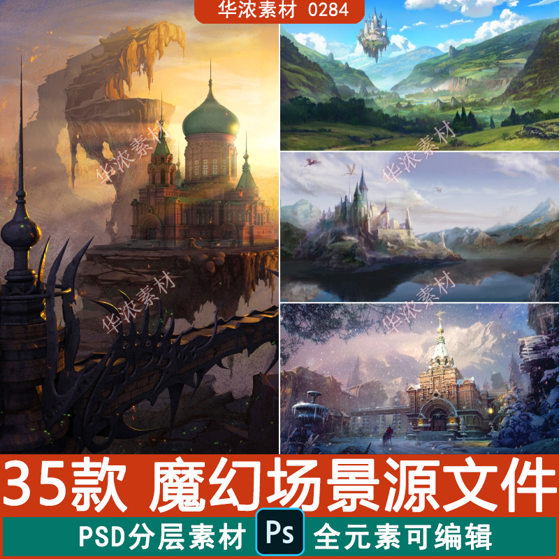 西方魔幻场景设计PSD分层源文件CG原画概念绘画PS设计参考素材