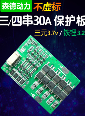 3串4串锂电池保护板铁锂带均衡充移动音箱灯组装BMS12V14.6V16.8V