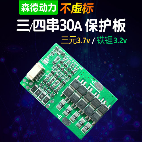 12V三四串锂电池保护板磷酸铁锂