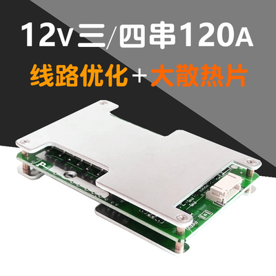 3/4串12V锂电池保护板铁锂/三元