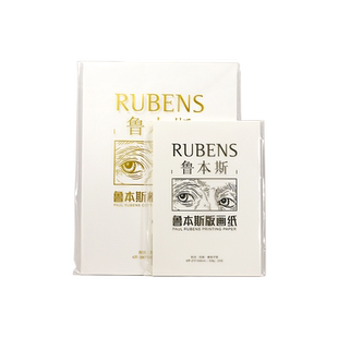 鲁本斯版画纸4开纯棉浆版画纸加厚300g木版画纸铜版画油墨画纸8开