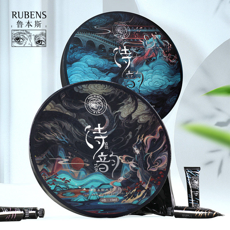 鲁本斯水彩颜料管状分层色特殊沉淀色新色复合色诗韵水彩颜料管彩透明