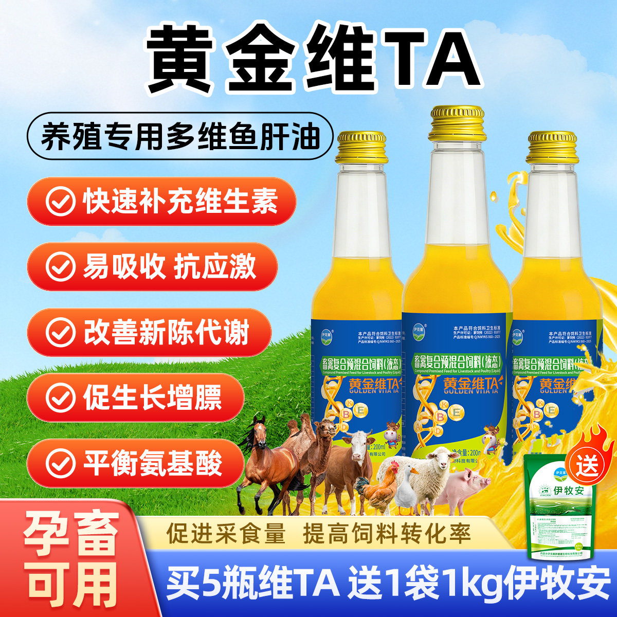 伊克塞黄金维TA鱼肝油营养补充