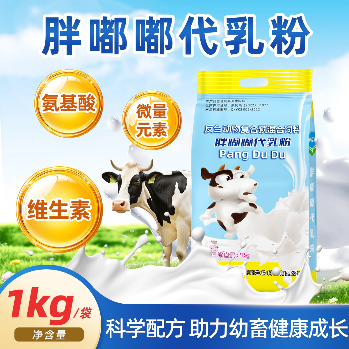 伊克塞胖嘟嘟奶粉反刍动物幼牛羊