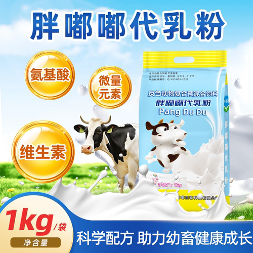 伊克塞胖嘟嘟奶粉反刍动物幼牛羊