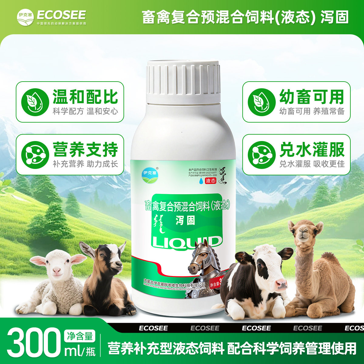 伊克塞畜禽预混液态营养添加剂