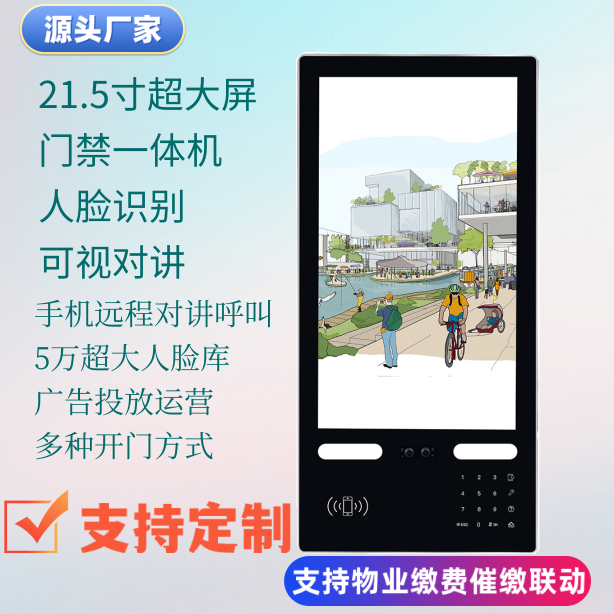 21.5寸人脸识别云门禁可视对讲手机远程开门广告投放访客二维码