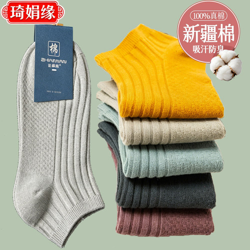 夏季男纯棉薄款防臭抗菌不掉跟