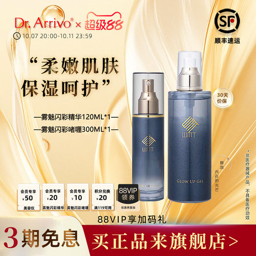 DrArrivo宙斯三代美容仪官配精华
