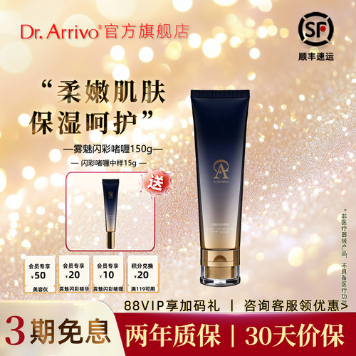 DrArrivo宙斯三代美容仪官配啫喱