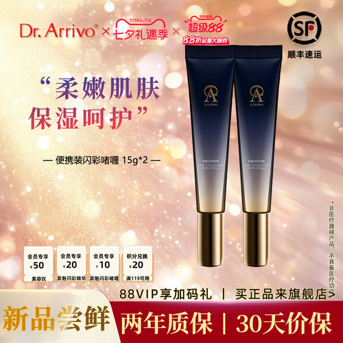 DrArrivo宙斯三代美容仪官配精华