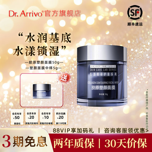 宙斯新品胶原塑颜面膜