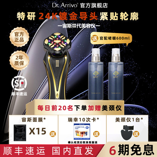日本进口Dr.Arrivo宙斯三代美容仪美容院级家用周年庆礼物送女友