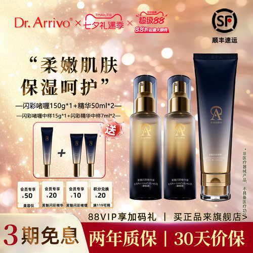 DrArrivo宙斯三代美容仪官配精华