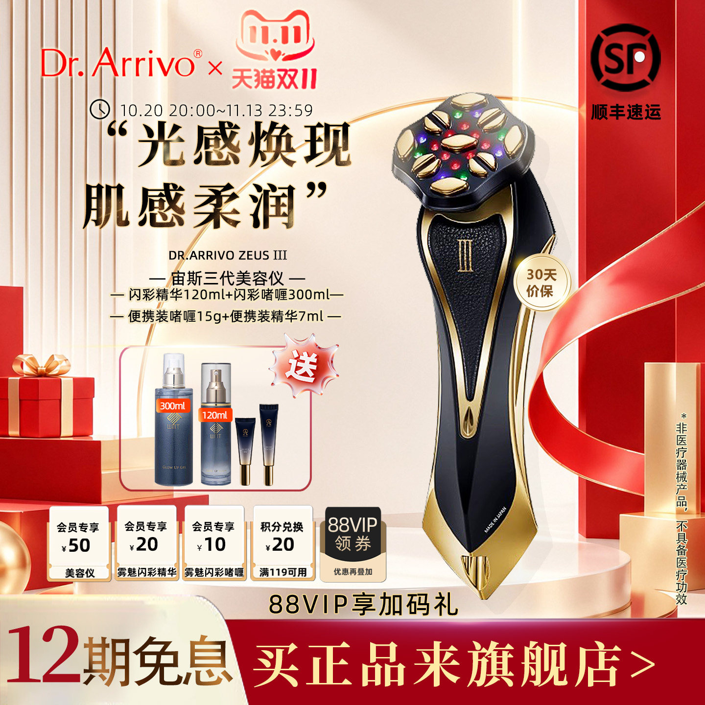 宙斯三代美容仪DrArrivo家用脸面部红蓝光按摩仪脸部专用美容仪器